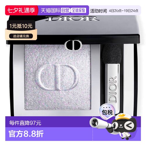 欧洲直邮CHRISTIAN DIOR迪奥惊艳高亮持久单色眼影045天体灰正品