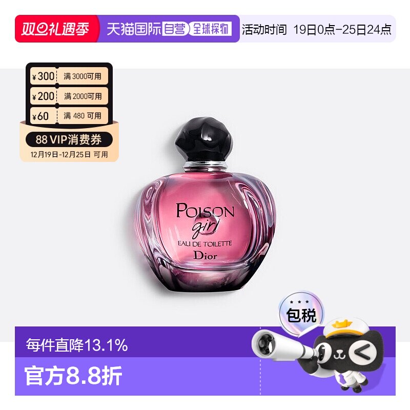 欧洲直邮CHRISTIAN DIOR 迪奥毒药女孩EDT淡香水香氛30/50/100ml