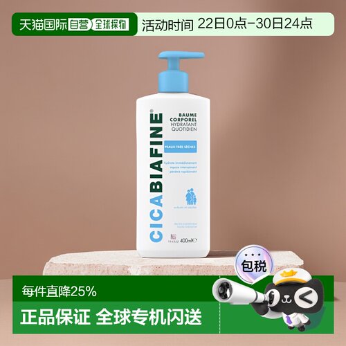 欧洲直邮Biafine/比亚芬每日保湿身体特润乳400ml/瓶正品