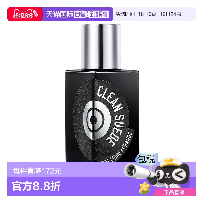 欧洲直邮Etat Libre d\'Orange解放橘郡 清净皮革中性浓香水50mlE