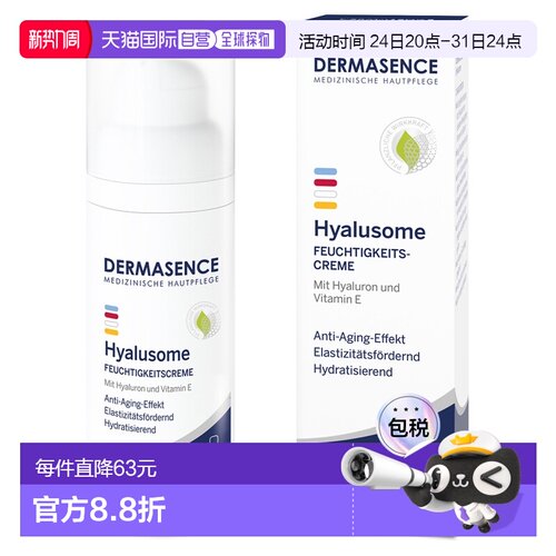 欧洲直邮德国药房Dermasence迪马森斯玻尿酸维E面霜50ml保湿紧致