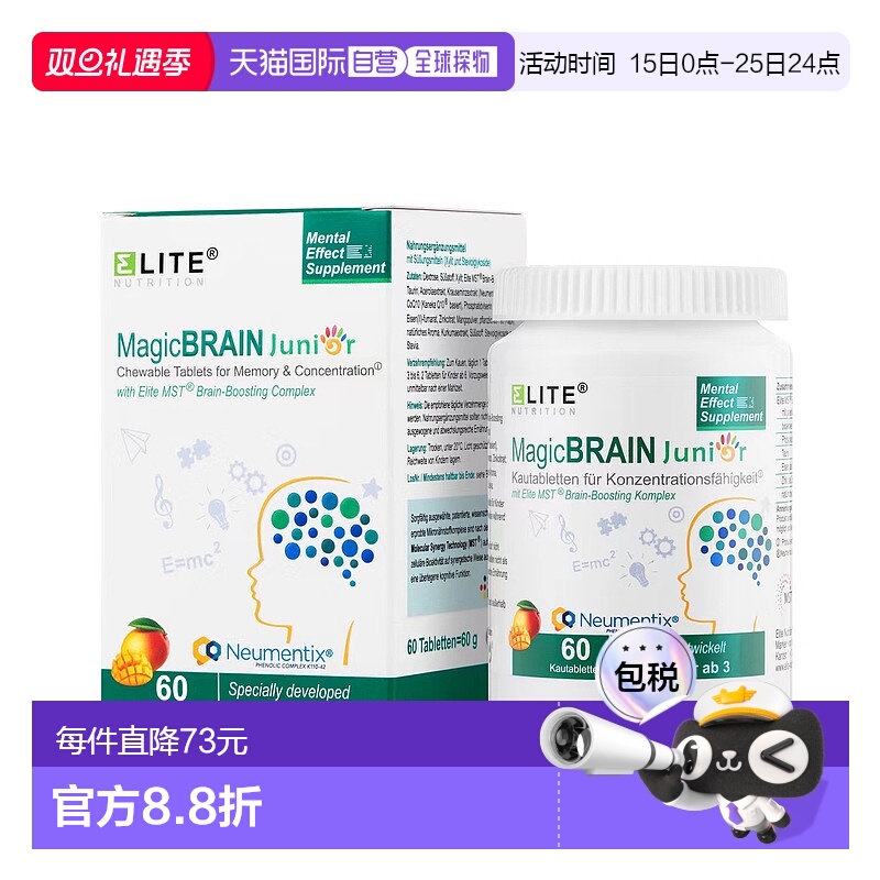 欧洲直邮德国Elite益力德儿童脑智激活咀嚼片60粒儿童脑黄金学习