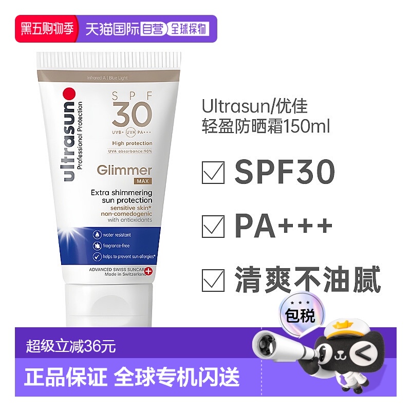 欧洲直邮Ultrasun优佳质地轻盈保护肌肤微光SPF30防晒霜150ml正品