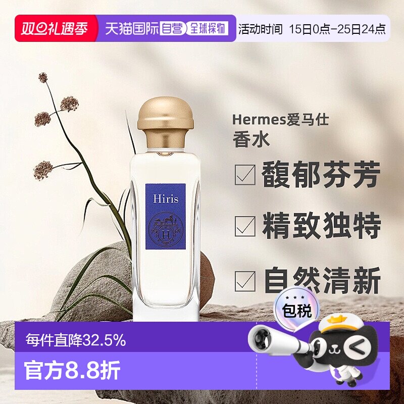 欧洲直邮Hermes/爱马仕Hiris女士淡香水EDT100ml喷雾正鸢尾花淡雅