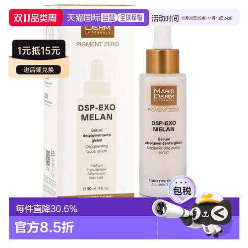 MartiDerm DSP玛蒂德肤亮白淡斑祛斑精华30ml正品面部