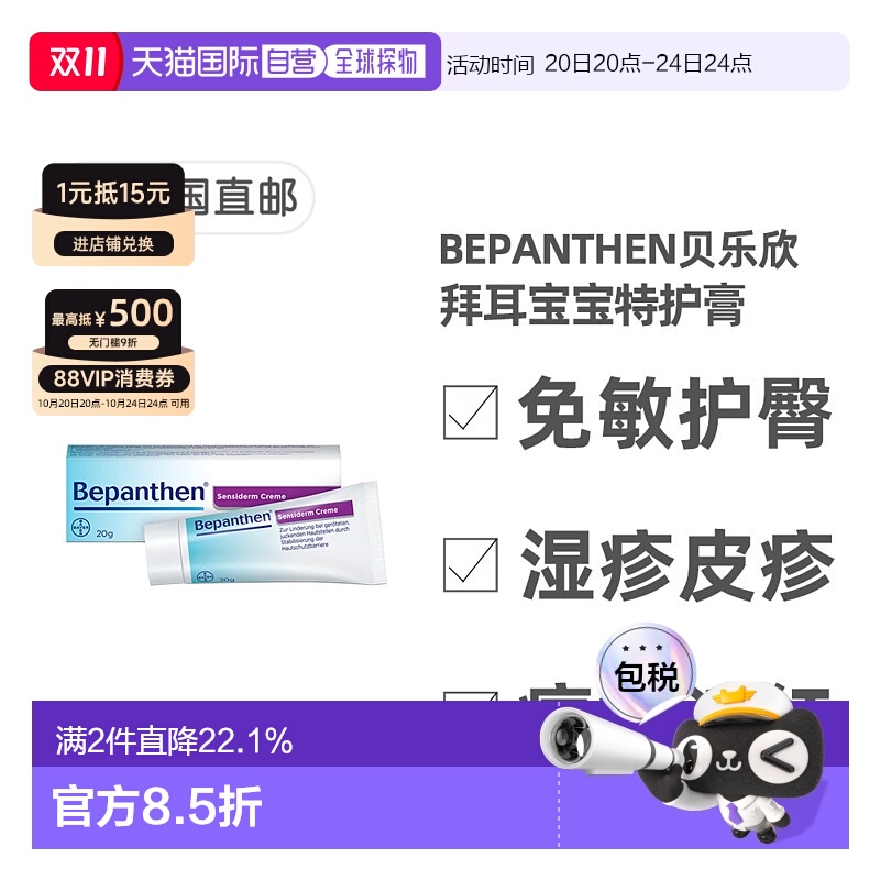 欧洲直邮德国拜耳Bepanthen贝乐欣宝宝特护膏20g湿疹护臀皮炎过敏