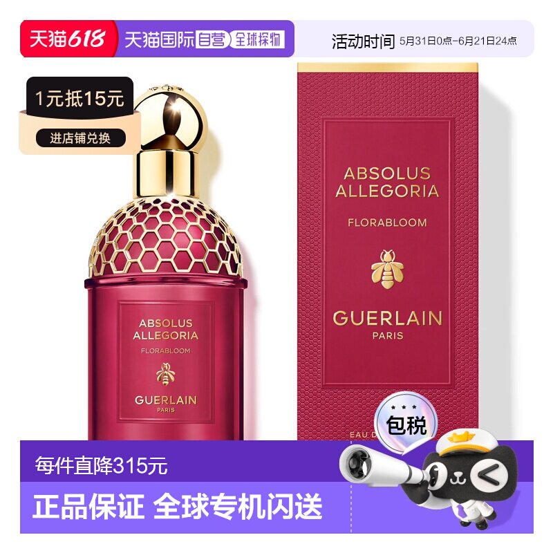 欧洲直邮娇兰 东方夜谭 奇迹花园 浓香水 75ML正品