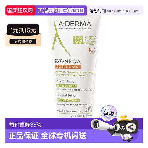 A-DERMA/艾芙美法国燕麦新叶益护佳身体乳液 200ml保湿