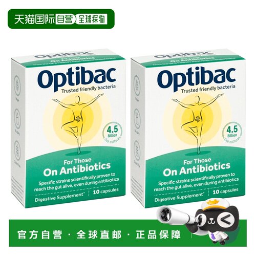 欧洲直邮Optibac益生菌抗生素人群活菌补充肠道菌株嗜酸乳杆菌