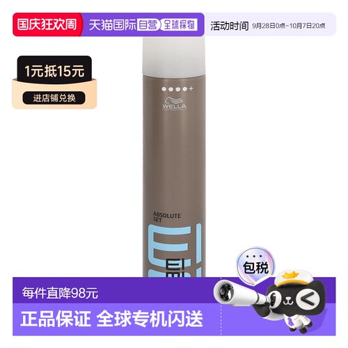 欧洲直邮WELLA/威娜EIMI动感定型喷雾持久稳固造型500 g正品