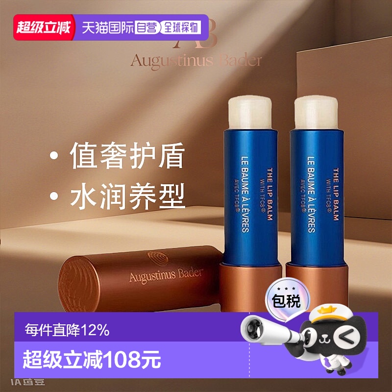 欧洲直邮奥古斯汀巴德AB护唇膏润唇膏淡化唇纹保湿滋润修护4g两支