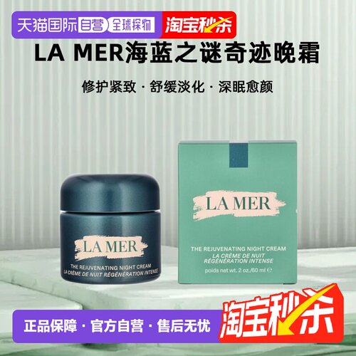 欧洲直邮La mer海蓝之谜奇迹晚霜修护紧致15/30/60/100ml正品