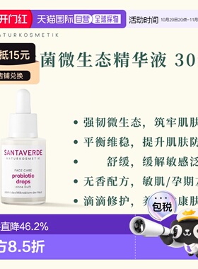 欧洲直邮德国Santaverde芬卡芦荟庄园益生元/益生菌微生态精正品