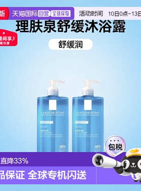欧洲直邮La roche posay理肤泉特护舒缓沐浴露1000ml新款正品