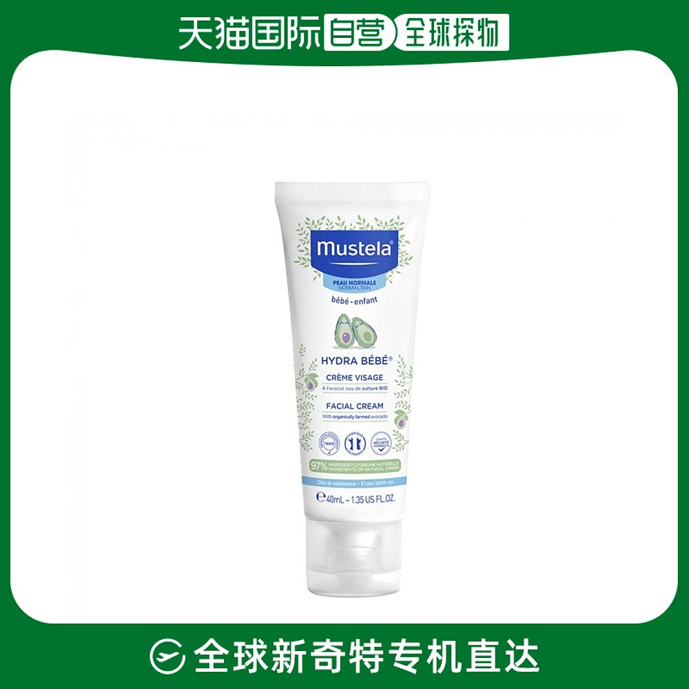 欧洲直邮Mustela/妙思乐贝贝保湿面霜40ml 婴儿宝宝润肤霜