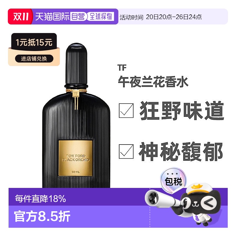 香港直邮TomFord汤姆福特午夜兰花香水100ML馥郁萦绕温柔细腻正品