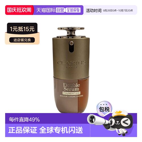 欧洲直邮Clarins娇韵诗双萃精华粉底液30ml自然清透裸感细腻正品