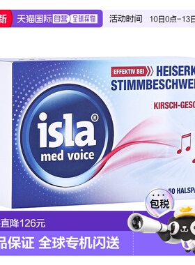 欧洲直邮德国药房Isla修复声带护嗓含片50粒/盒缓解用嗓嘶哑干痒