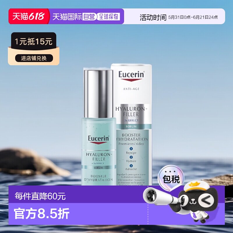 欧洲直邮Eucerin优色林精华啫喱充盈展颜肌底轻盈清爽温和30ml正