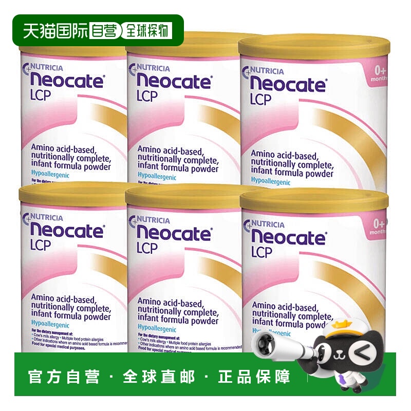 欧洲直邮英国纽康特氨基酸奶粉lcp版婴儿特殊无乳糖防过min