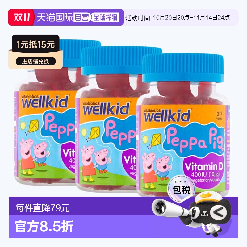 欧洲直邮英国药房薇塔贝尔WELLKID小猪佩奇儿童维生素D软糖3瓶