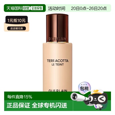 欧洲直邮Guerlain娇兰Terracotta粉底液35ml 雾面哑光  2023正品