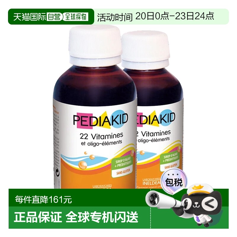 欧洲直邮Pediakid佩迪克宝宝复合维生素250ml多维素矿物质营养
