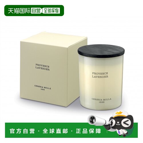 欧洲直邮cereria molla 奢莫拉蜡烛普罗旺斯薰衣草清香230g
