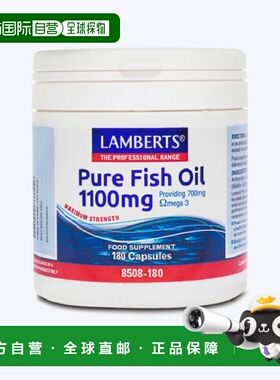 欧洲直邮英国药房LAMBERTS高纯度深海鱼油护脑护心Omega-3180粒