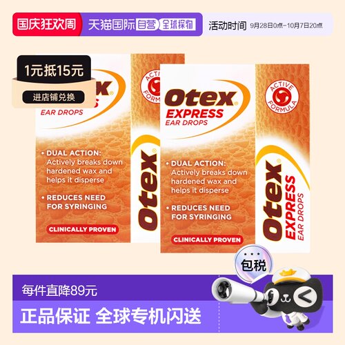 欧洲直邮Otex洗耳剂2*10ml无痛防止细菌感染软化分解硬质耳垢耳屎