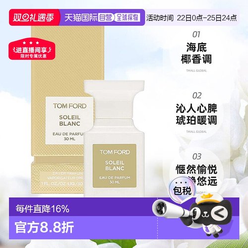 欧洲直邮汤姆福特【李佳琪推荐】阳光琥珀璀璨流光30/50/100ml