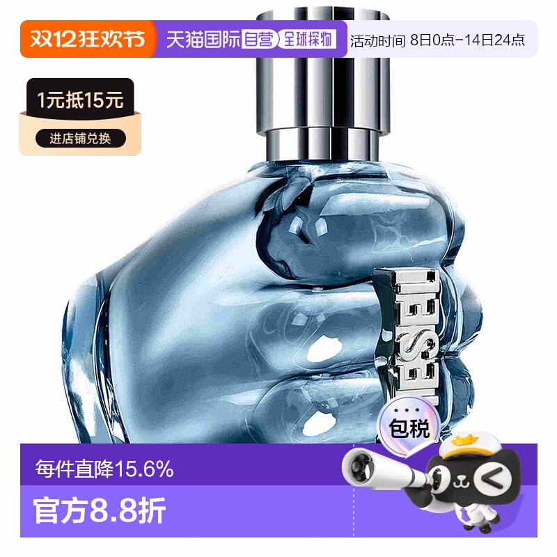 欧洲直邮diesel 男士 香水正品喷雾淡香水琥珀