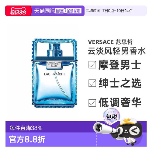 香港直邮Versace范思哲云淡风轻男士香水30/50/100ml木质馥郁正品
