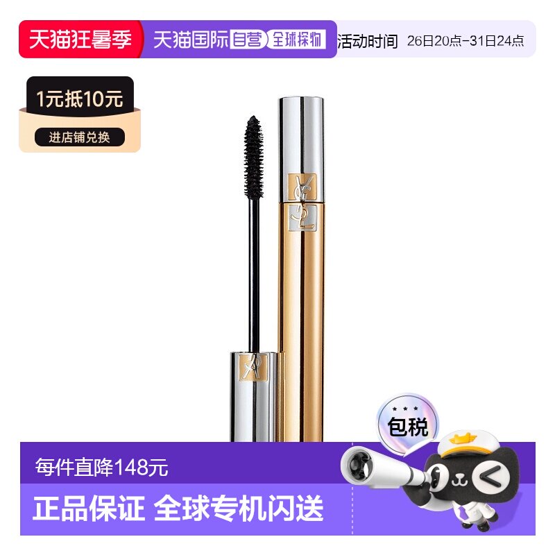 欧洲直邮YSL圣罗兰金管浓密纤长睫毛膏01 BLACK 7.5ml正品