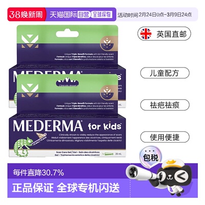 Mederma美德玛儿童祛疤凝胶烧伤手术疤痕痘痕洋葱素正品