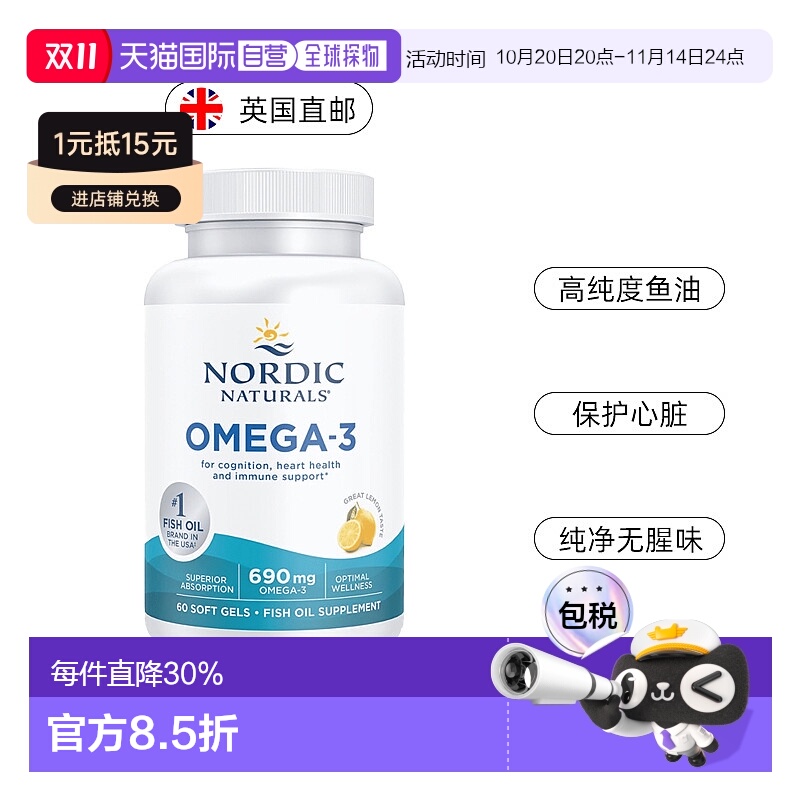 欧洲直邮NordicNaturals挪威小鱼深海鱼油高纯度Omega3高吸收TG