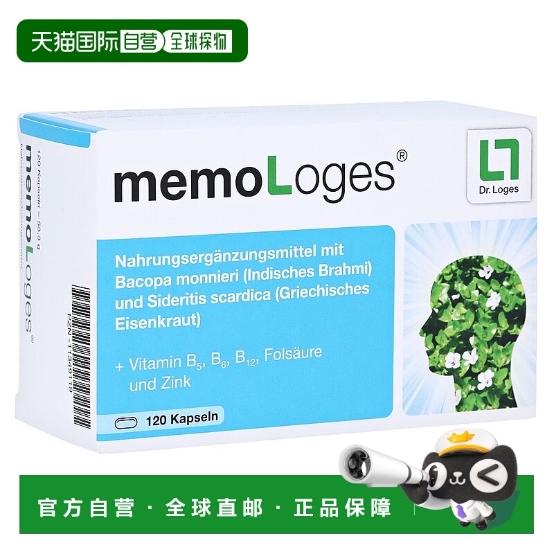 欧洲直邮德国药房loges注意力专注记忆力假马齿苋马鞭草胶囊120粒