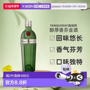 欧洲直邮Tanqueray添加利醇厚香芬金酒700ml进口洋酒口味独特