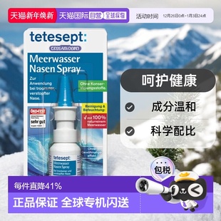 自营｜tetesept海水喷鼻剂防止鼻粘膜干燥鼻塞鼻喷雾20ml