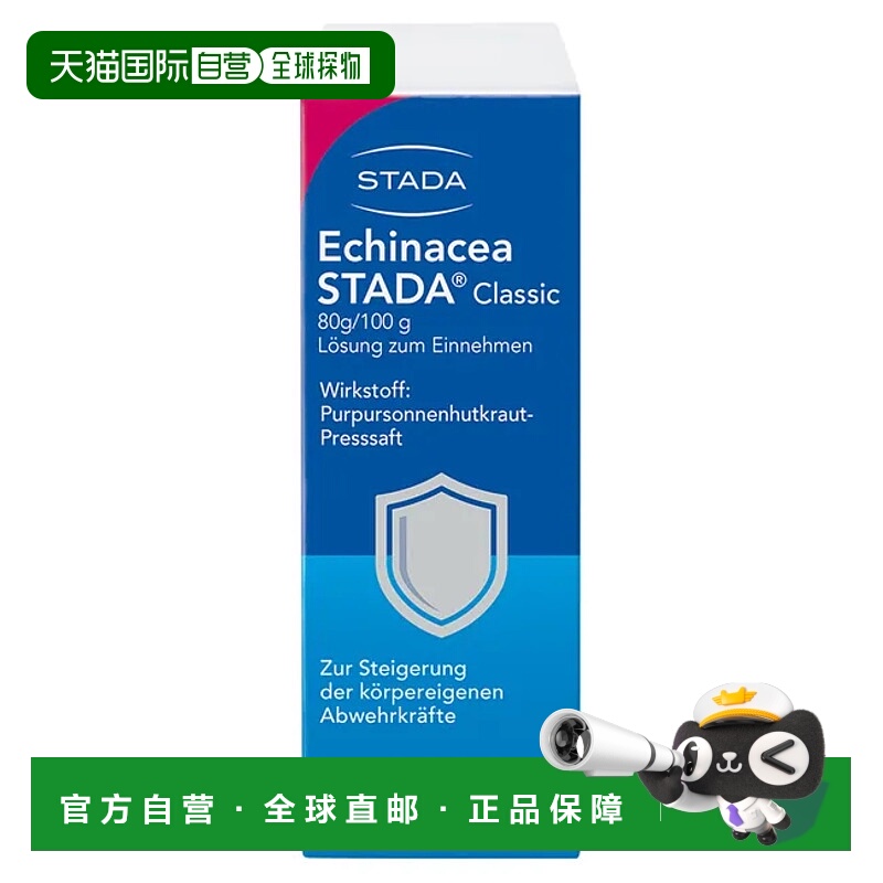 欧洲直邮德国药房Stada抗病毒性感冒免疫力紫锥花糖浆50ml
