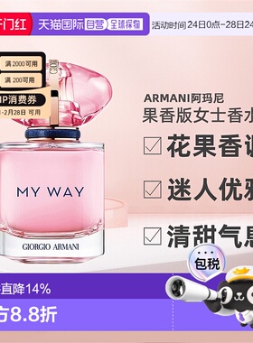 欧洲直邮Armani阿玛尼MYWAY自由无界果香版女士香水30/50/90ml正