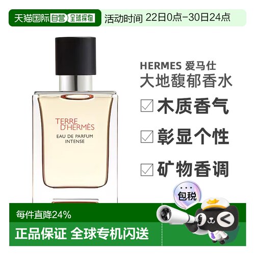 欧洲直邮Hermes爱马仕大地馥郁浓情香水ETD浓香版 50/100/20正品