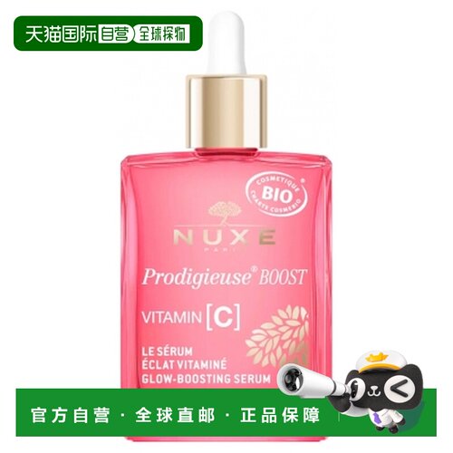 欧洲直邮Nuxe/欧树 天然维生素C焕亮精华 30毫升正品
