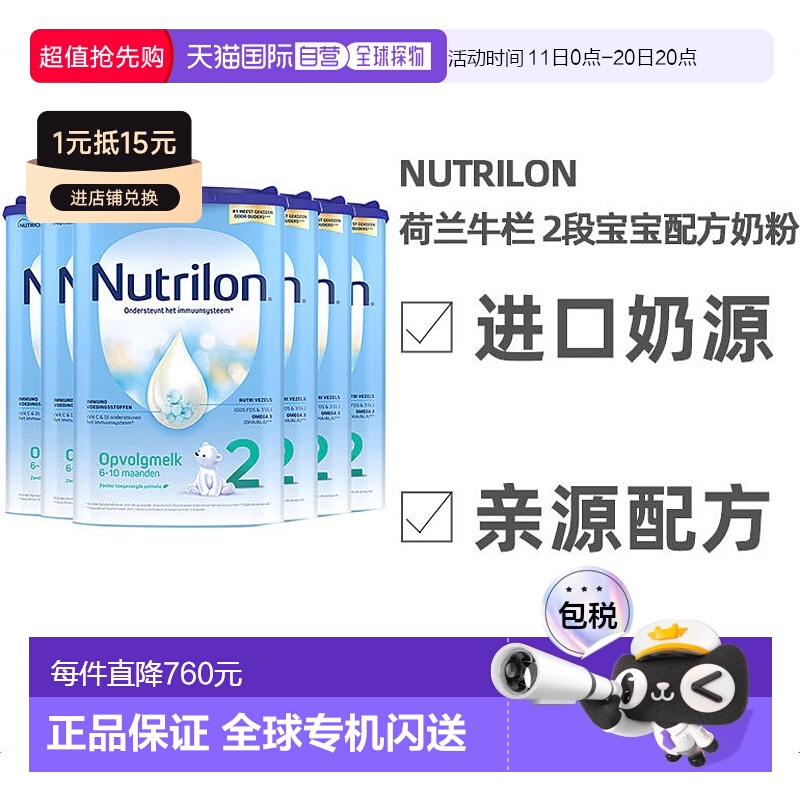 欧洲直邮Nutrilon2荷兰牛栏2段宝宝奶粉800g6-10个月6罐礼物送礼