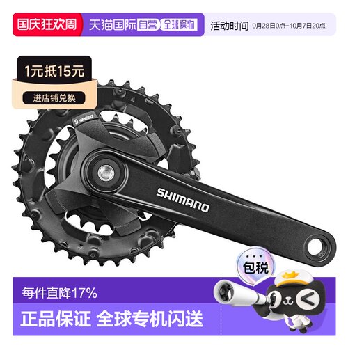 欧洲直邮SHIMANO Altus FC-MT101 2×9速曲柄带盘片禧玛诺
