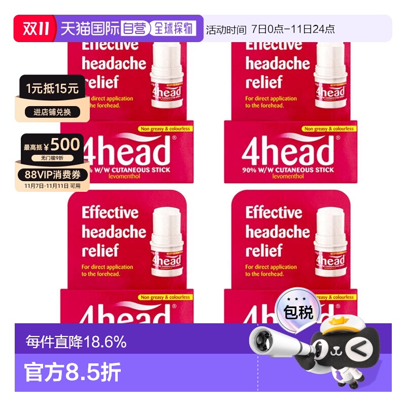 欧洲直邮英国药房4Head醒脑涂抹棒4支装4*3.6g天然薄荷治疗头痛