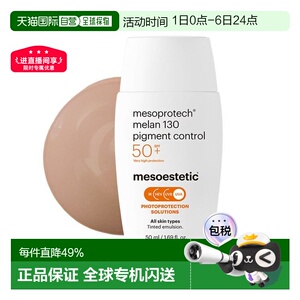西班牙直邮mesoestetic美斯蒂克130高倍院线防晒霜50ml高倍正品