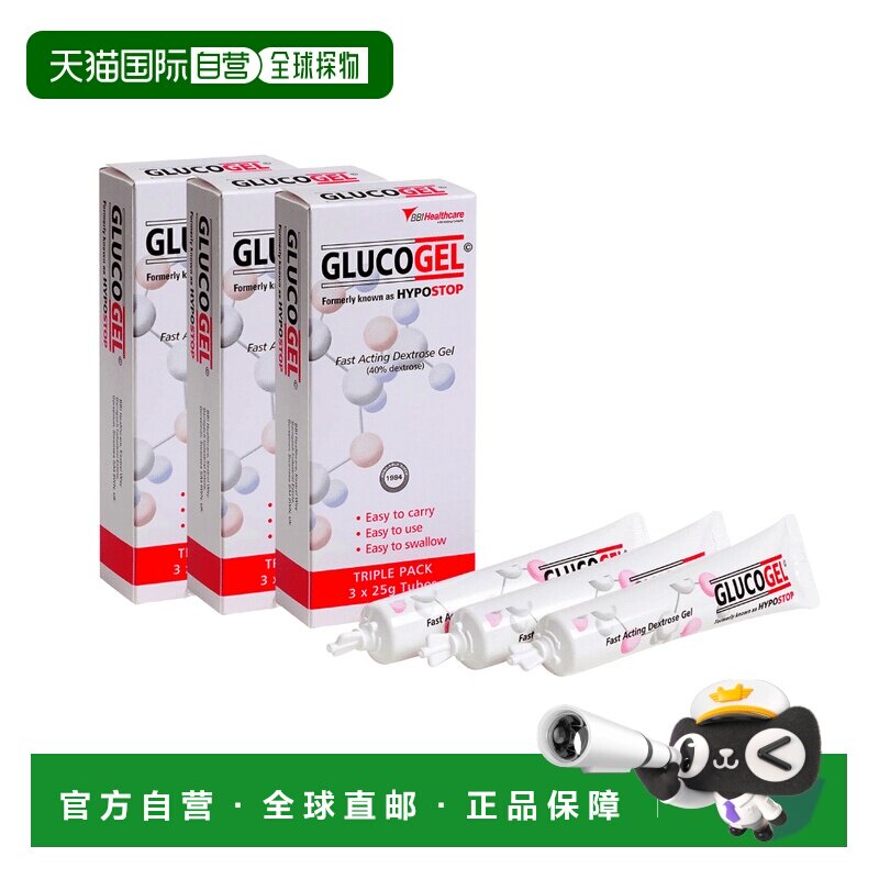 欧洲直邮英国GLUCOGEL便携式快速补充葡萄糖缓解低血糖恢复能量3