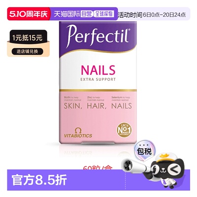 欧洲直邮英国药房薇塔贝尔PERFECTIL亮甲美甲营养片健康光滑指甲