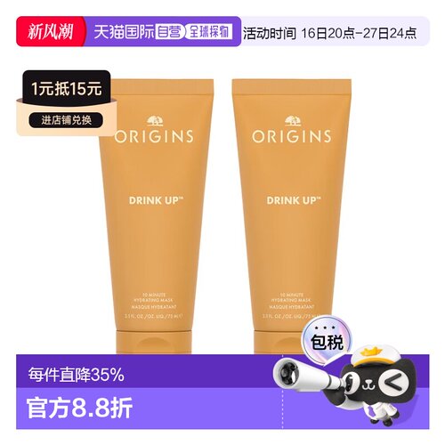 欧洲直邮Origins悦木之源水润畅饮涂抹面膜75mlx2正品情人补水